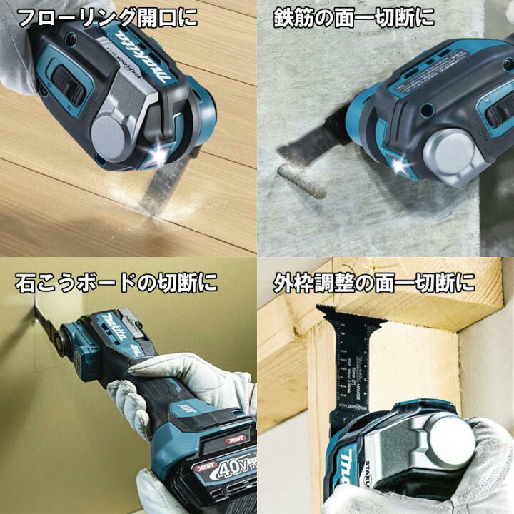 楽天市場】マキタ(makita) TM001GZ 充電式マルチツール 40Vmax 本体 