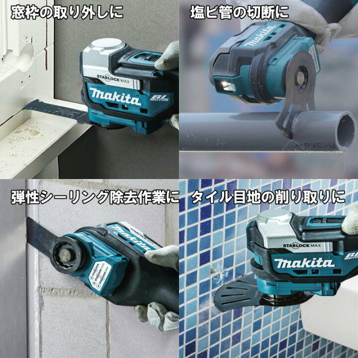 楽天市場】マキタ(makita) TM001GZ 充電式マルチツール 40Vmax 本体 