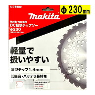 【4日20時〜 1,000円クーポン配布】マキタ(makita) A-78689 DC軽快チップソー 230mm (軽量で扱いやすい) …