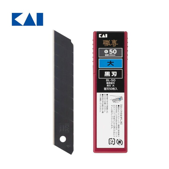 楽天市場】貝印 BL-50 職専カッター替刃 黒 大 50枚入 ○ : 島道具
