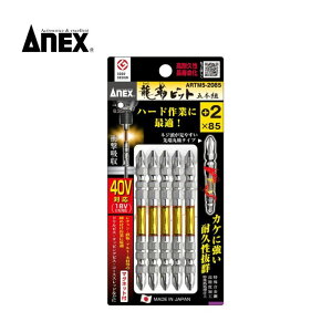 兼古製作所 ARTM5-2085 龍靭ビット5本入 +2×85 ●