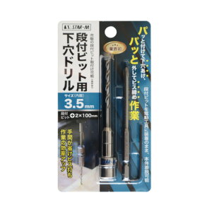 【27日10時迄1000円クーポン配布】スターエム(STAR-M) 504-035 No.504段付ビット用下穴ドリル 3.5mm シルバー ◇