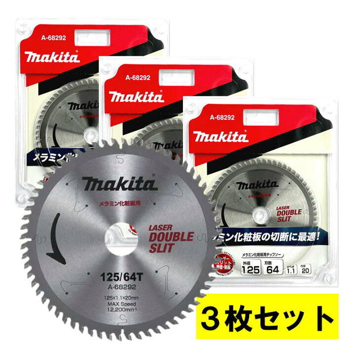 楽天市場】【3枚セット】 マキタ(makita) A-68292 メラミン化粧用 
