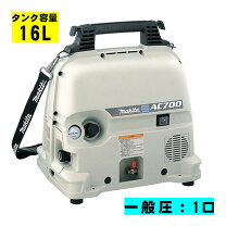 楽天市場】マキタエアーコンプレッサーac700の通販