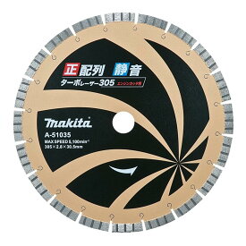 【16日迄 1,000円クーポン配布】＼楽天ランキング入賞／ マキタ(makita) A-51035 正配列静音ターボレーザーブレード 305mm