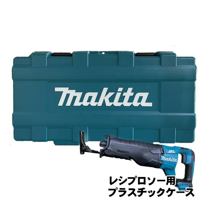 楽天市場】マキタ(makita) 821670-0 レシプロソー用プラスチックケース 