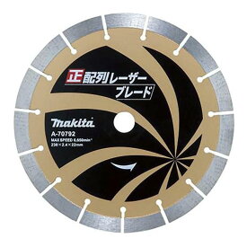 【16日迄 1,000円クーポン配布】マキタ(makita) A-70792 新・正配列レーザーブレード 230mm ◆