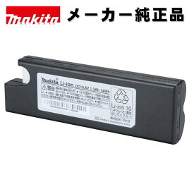 【16日迄 1,000円クーポン配布】＼楽天ランキング入賞／ マキタ 196885-1 交換バッテリ 10.8V1.3Ah (CL105D・CL110D用交換バッテリ・バッテリ内蔵式充電クリーナー用)【クリーナー用アタッチメント】 ◇