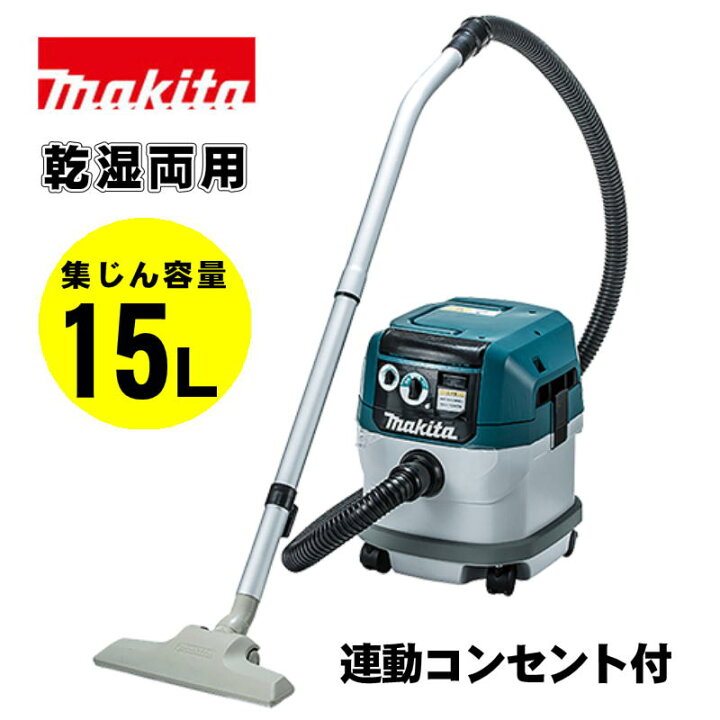 楽天市場】【4/15限定 1,000円クーポン配布】マキタ(makita) VC1520 集 