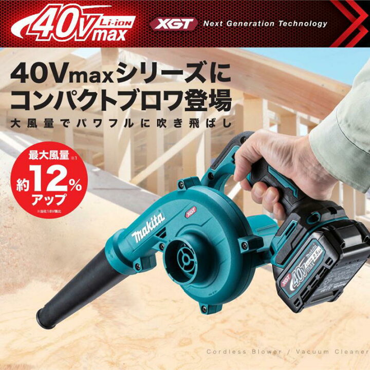 楽天市場】マキタ(makita) UB002GZ 充電式ブロワ 40Vmax 本体のみ(充電 