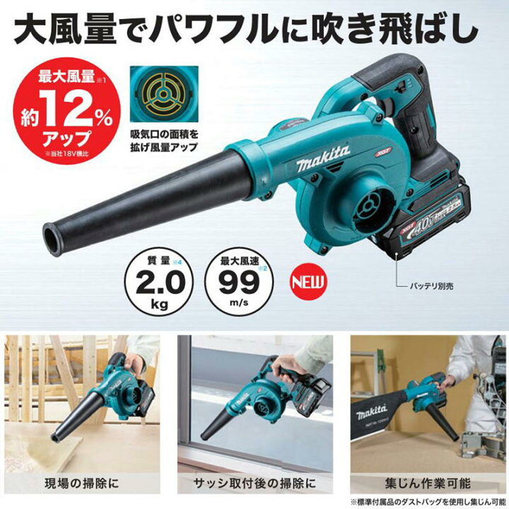 マキタ 充電式ブロワ(集じん機能付き) UB185DRF 18V(3.0A（楽天市場 