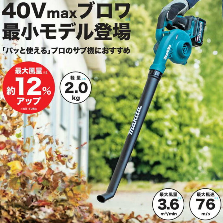楽天市場】マキタ(makita) UB002GZL 充電式ブロワ 40Vmax 本体のみ 