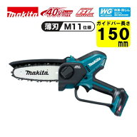 【4日20時〜 1,500円クーポン配布】＼上位入賞／ マキタ(makita) MUC029GZN 150mm充電式ハンディソー 40V…