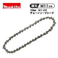 【4日20時〜 1,000円クーポン配布】＼楽天ランキング入賞／ マキタ(makita) A-77914 チェーンソー刃 (M11…