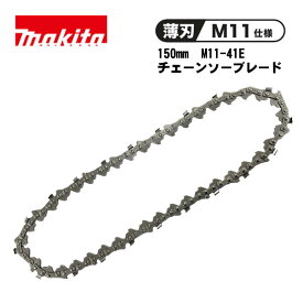 【4日20時〜 1,000円クーポン配布】＼楽天ランキング入賞／ マキタ(makita) A-77914 チェーンソー刃 (M11-41E・150mm チェーンソーブレード・ハンディーソー用) ◇