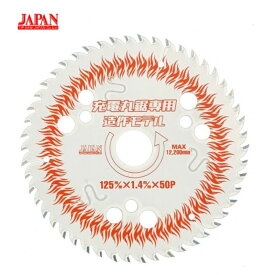 チップソージャパン BM-125RZ 充電マルノコ用チップソ− 造作モデル 125×50P ●