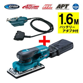 ＼楽天ランキング入賞／ マキタ(makita) BO007CGZ ランダムオービットサンダ 本体+アダプタ1.6m付 40Vmax ◆