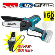 ＼楽天ランキング入賞／ マキタ(makita) MUC150DZN 150mm充電式ハンディソー 本体のみ18v ＋ホルスタ・交…