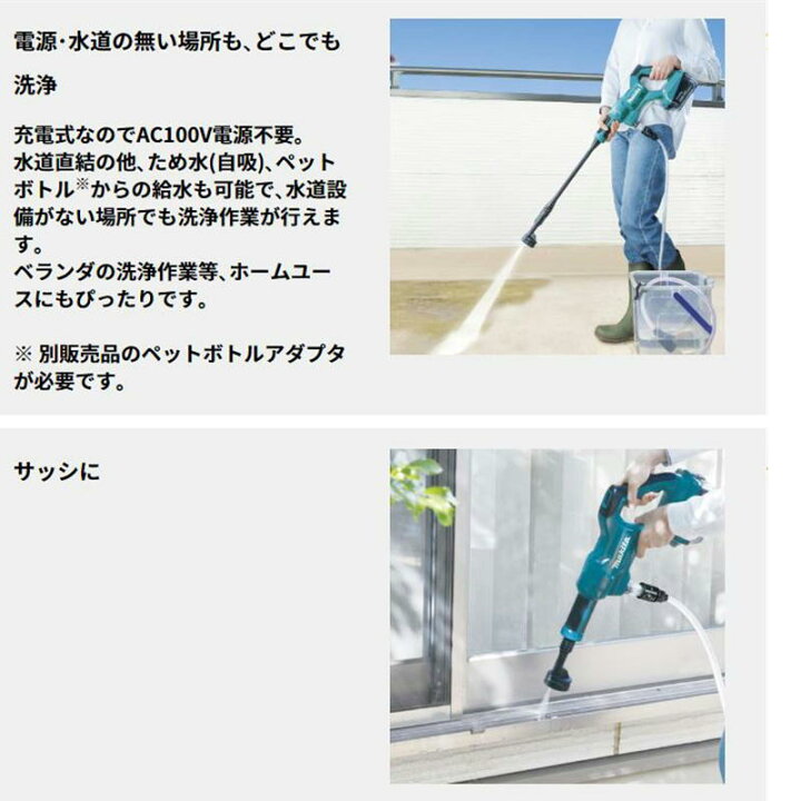 楽天市場】マキタ(makita) MHW180DZ 充電式洗浄機 本体＋ペットボトル 