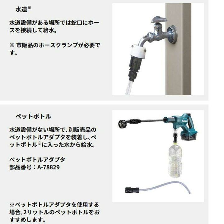 マキタ(makita) MHW180DZ 充電式洗浄機 本体＋ペットボトルアダプタ 