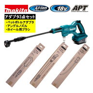＼上位入賞／ マキタ(makita) MHW180DZ 充電式洗浄機 本体＋アダプタ3点セット 18V ◆