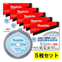 楽天市場】マキタ チップソー 5枚の通販
