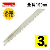 【4日20時〜 1,000円クーポン配布】【3個】 マキタ(makita) A-55930 No.28 レシプロソー刃 (1枚×3個) 19…