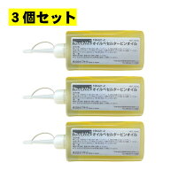 【3個】 マキタ(makita) 199421-2 チェーンオイル・オイルベゼルセットヒン (100ml) ◇