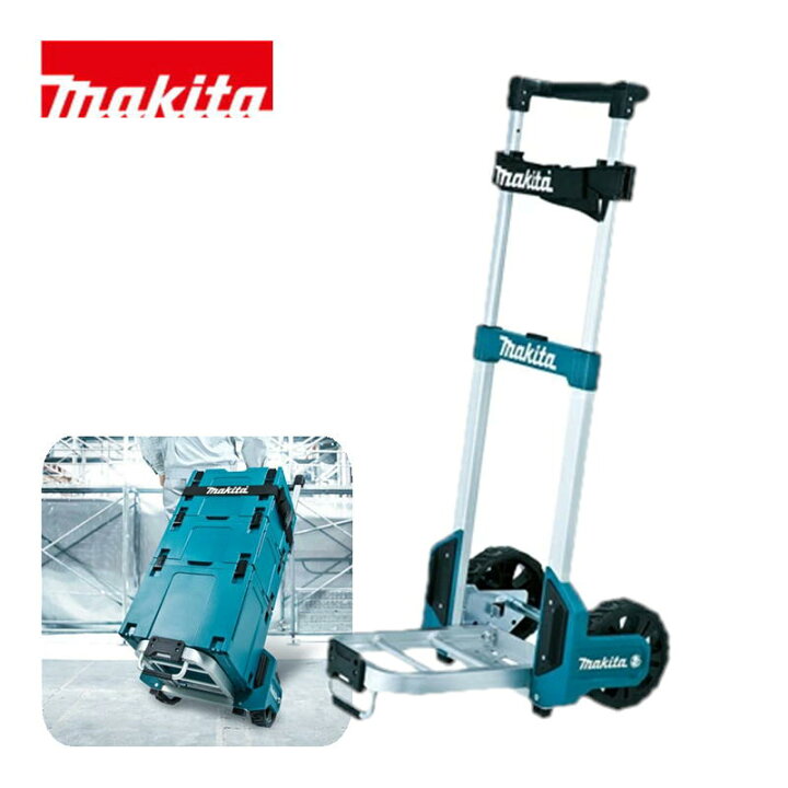 楽天市場】マキタ(makita) A-60648 トローリ (最大耐荷重125kg以下 