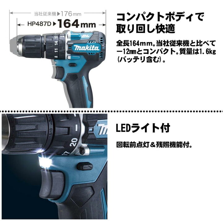楽天市場】マキタ(makita) HP487DRGX 充電式震動ドライバドリル 18V 