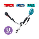 マキタ(makita) MUX19DZ 充電式スプリットモータ(Uハンドル) 18V 本体のみ(充電器・バッテリー・アタッチメント別売) …