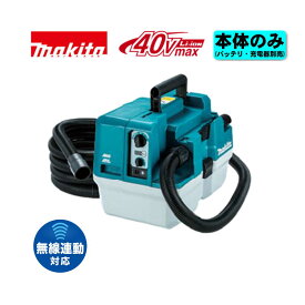 【10日迄 1,000円クーポン配布】＼楽天ランキング入賞／ マキタ(makita) VC013GZ 充電式集じん機(無線連動対応) 40Vmax 本体のみ(充電器・バッテリー別売) (工具接続用ホース5M・高機能フィルタ付) コードレス ◆