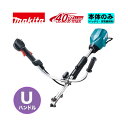 マキタ(makita) MUX02GZ 充電式スプリットモータ(Uハンドル) 40Vmax 本体のみ(充電器・バッテリー・アタッチメント別…