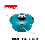 マキタ(makita) A-51085 タップ式ナイロンコードカッタ4 (対応コード径：3.0mm以下) ナイロンコード 草刈…
