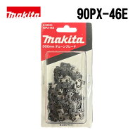 【5/15限定 1,000円クーポン配布】マキタ(makita) A-65654 チェーンソー刃 90PX-46E (300mm用) 替刃 ◇
