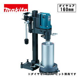 ＼楽天ランキング入賞／ マキタ(makita) DM122 ダイヤコアドリル AC100V (穴あけ能力：最大160mm・ダイヤモンドコアビット別売)