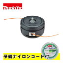 ＼上位入賞／ マキタ(makita) A-79435 らく巻きフラットナイロンカッタ (予備ナイロンコード付 A-60844) ◆