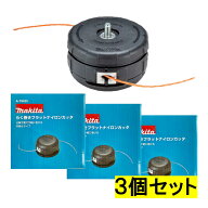 【4日20時〜 最大3,000円クーポン配布】【3個】 マキタ(makita) A-79435 らく巻きフラットナイロンカッタ…