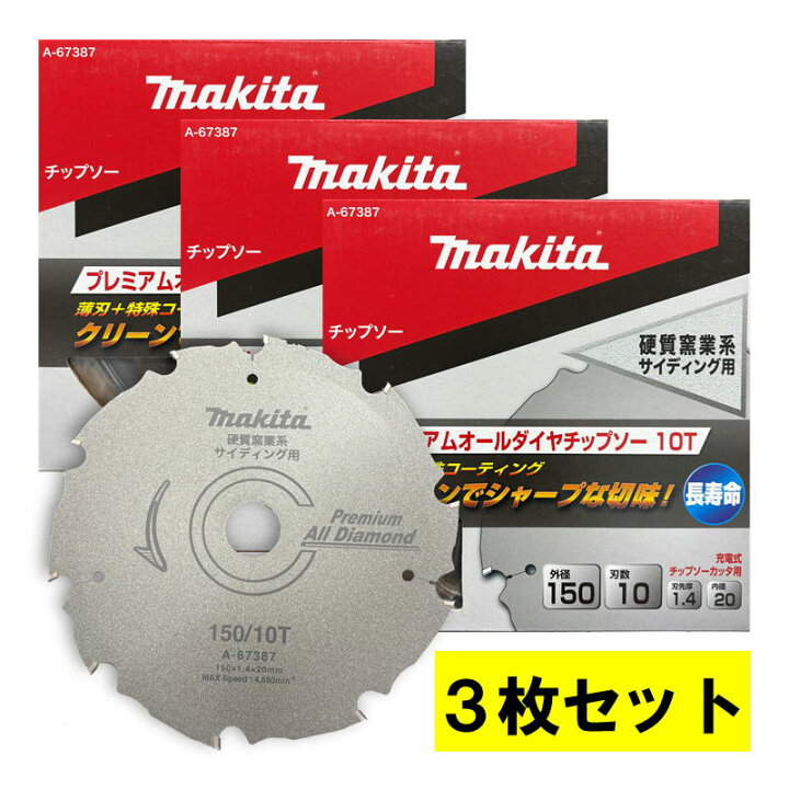 楽天市場】【3枚セット】 マキタ(makita) A-67387 プレミアムオール 
