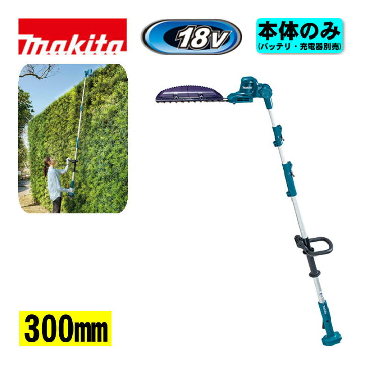 楽天市場】マキタ(makita) MUN301LDZ 300mm充電式ポールバリカン 18V 
