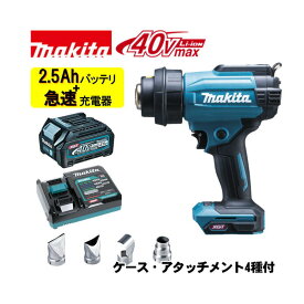 【11日迄 1,000円クーポン配布】＼楽天ランキング入賞／ マキタ(makita) HG001GZK 充電式ヒートガン 40Vmax (本体＋BL4025×1個＋充電器) ◆