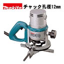 【11日迄 1,000円クーポン配布】マキタ(makita) 3600HA 12mmルータ AC100V (チャック孔径：6・8・12mm対応・シャフト…