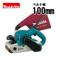 マキタ(makita) 9403 100mmベルトサンダ AC100V (高出力＆高速回転・ダストバッグ付)