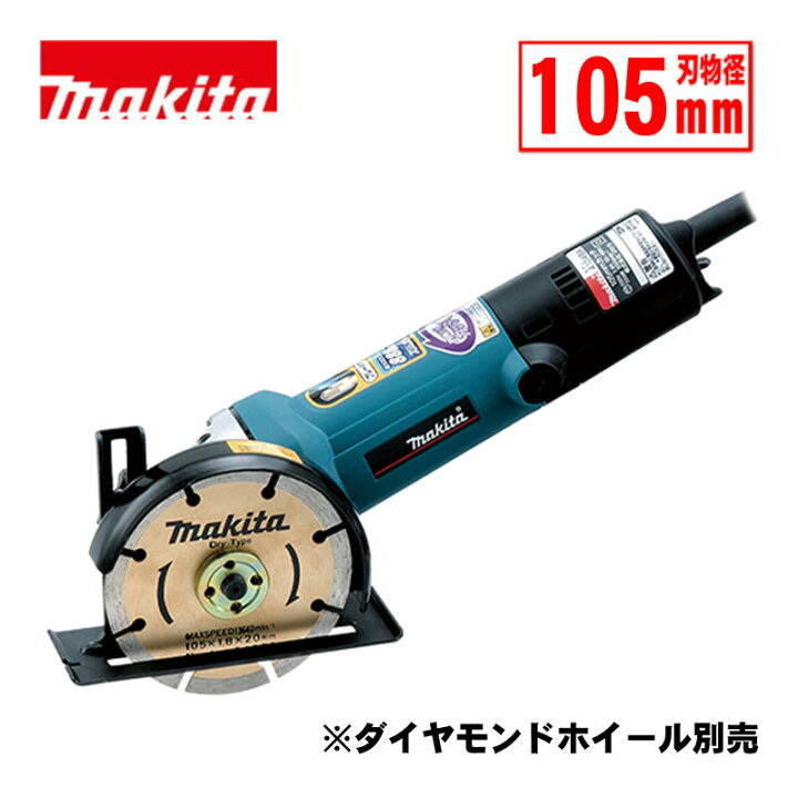 楽天市場】マキタ(makita) 4104BASP 105mmカッタ AC100V (逆勝手仕様 