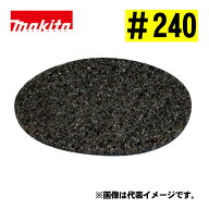マキタ(makita) A-71934 ナイロンパッド ハード ＃240 (5枚入)(適用モデル：PV300)