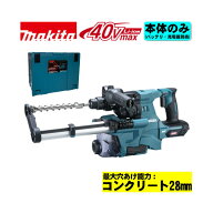 ＼楽天ランキング入賞／ マキタ(makita) HR011GZKV 28mm充電式ハンマドリル 集じんシステム付 40Vmax 本…