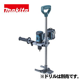 【4日20時〜 1,500円クーポン配布】＼上位入賞／ マキタ(makita) A-00500 垂直ドリルスタンド (対応機種：DF001G、DF0003G、DF485D、DF481D、DF486D、HP001G、HP0003G、HP485D、HP481D、HP486Dなど) ◆