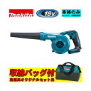 ＼楽天ランキング入賞／ マキタ UB185DZ 充電式ブロワ 18V トートバッグ 831253-8 ◆