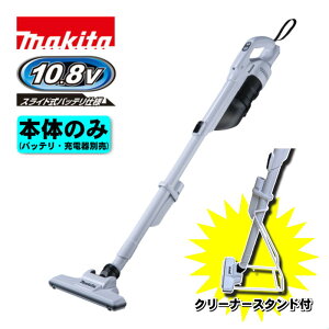 �}�L�^(makita) CL200FDZW �N���[�i�[(�|���@) 10.8V �{�̂̂� �|���@�p�X�^���h�t ��