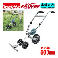 ＼楽天ランキング入賞／ マキタ(makita) MUG001GZ 充電式グラウンドトリマ(手押し式) 40Vmax 本体のみ(充…